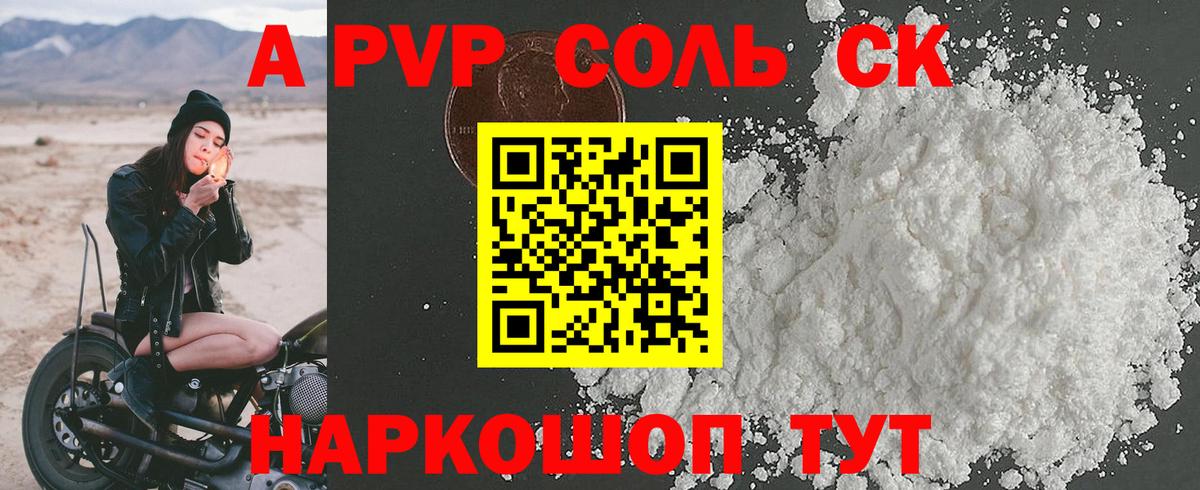 Улан-Удэ  Alpha PVP Соль  Вход с VPN  Alfa_PVP Соль 