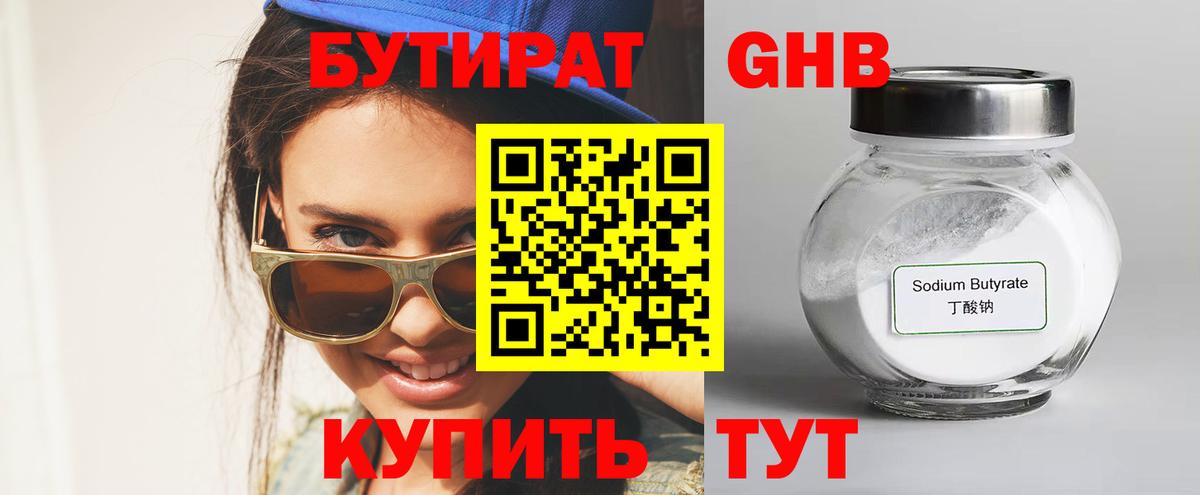 Бутират буратино Улан-Удэ