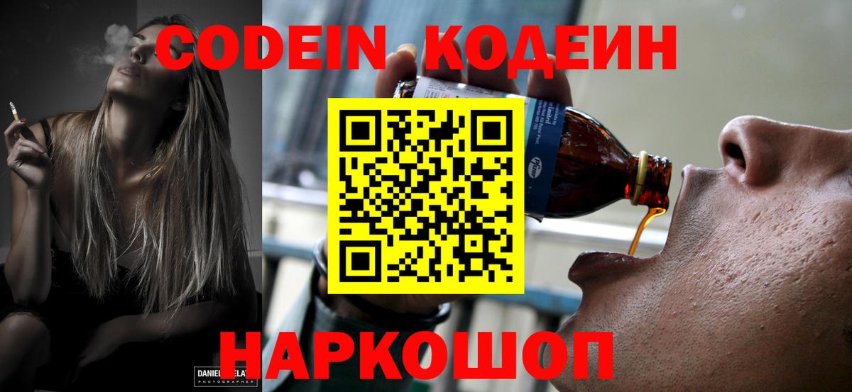 Codein напиток Lean (лин)  Вход с VPN  Улан-Удэ 