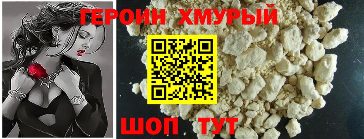 ГЕРОИН Heroin Улан-Удэ